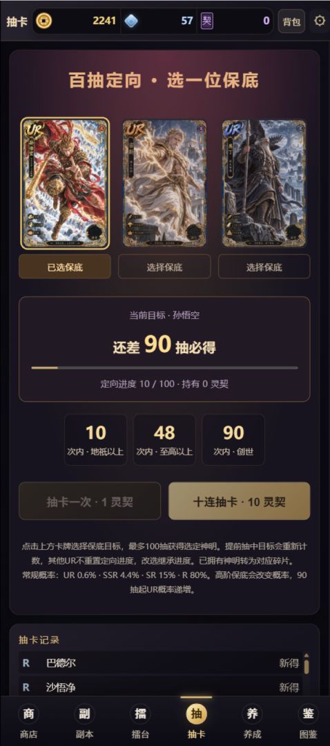 国运擂台 神明召唤游戏截图