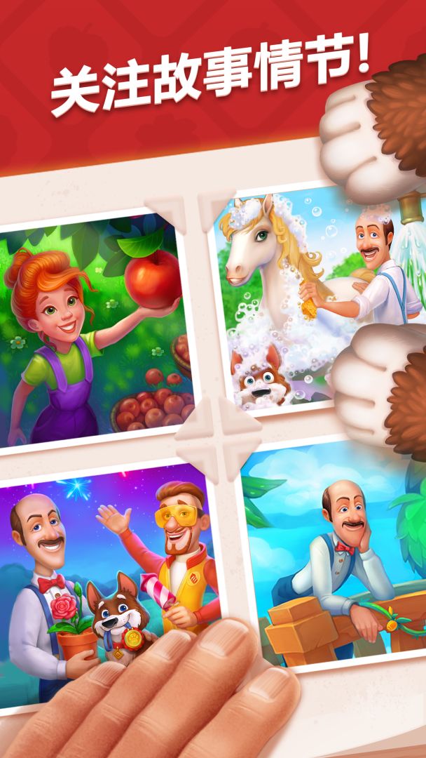 梦幻花园 (Gardenscapes)游戏截图