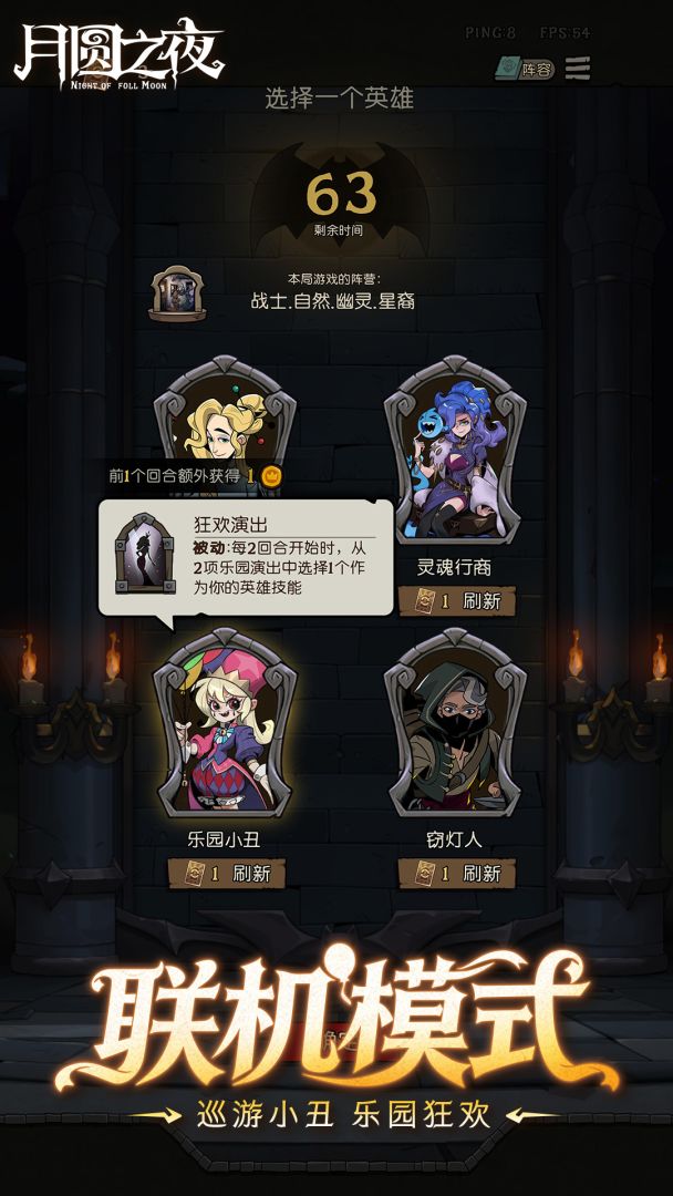 月圆之夜游戏截图