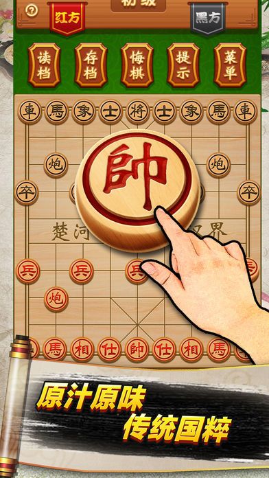 中国象棋-全新玩法无限悔棋提醒游戏截图