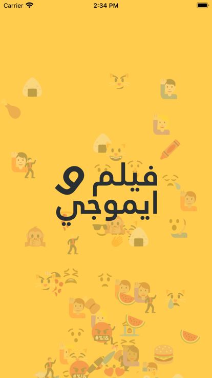 ايموجي وفيلم - الغاز游戏截图