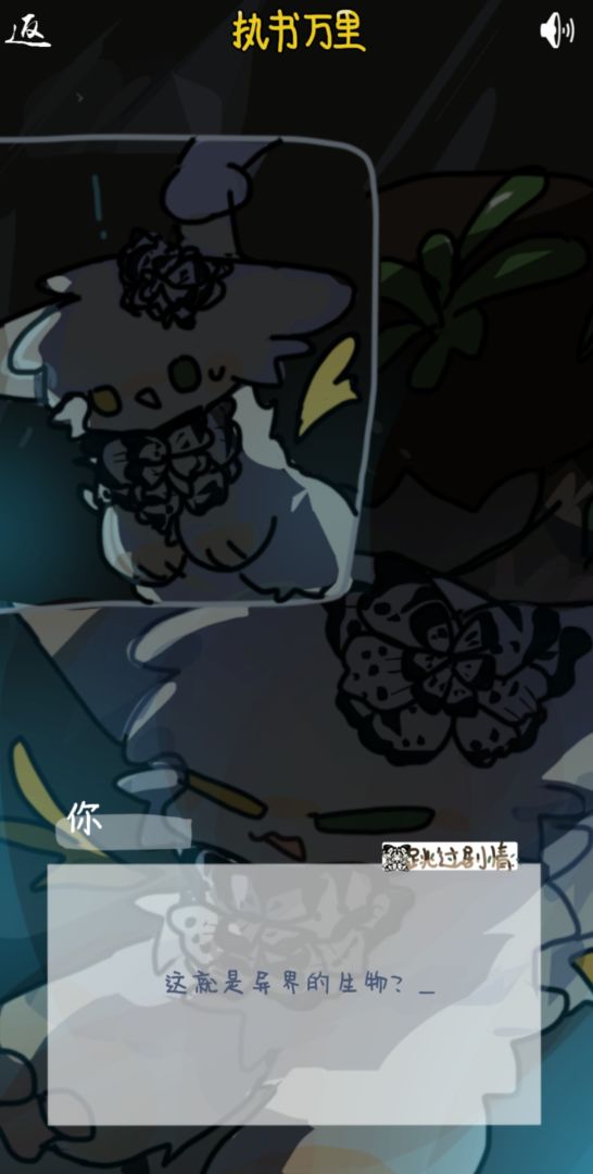 执书万里游戏截图