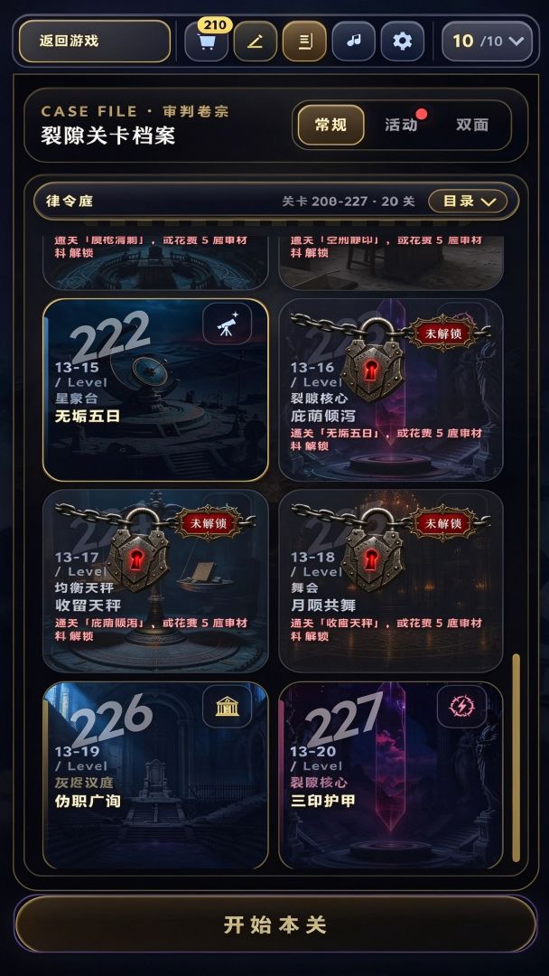 裂隙审判游戏截图