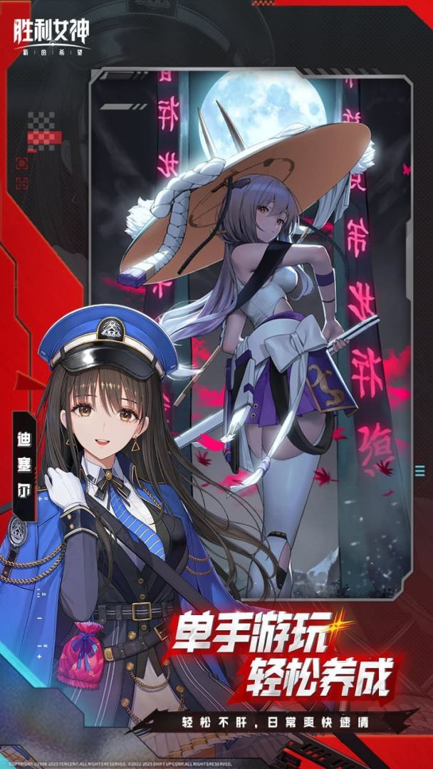 胜利女神：新的希望游戏截图