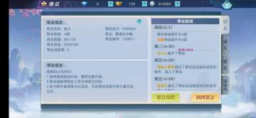 《龙武》手游帮会玩法解析 团结就是力量