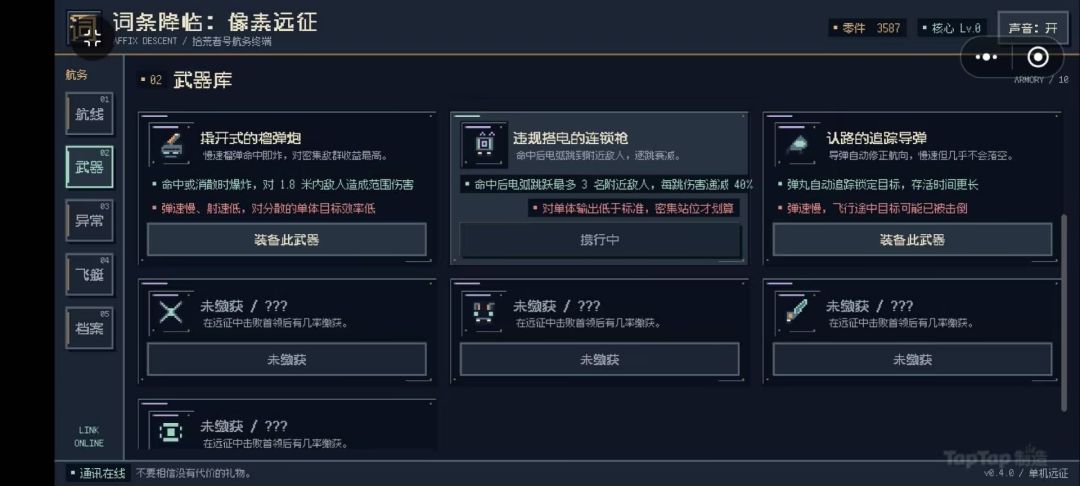 词条降临：像素远征游戏截图