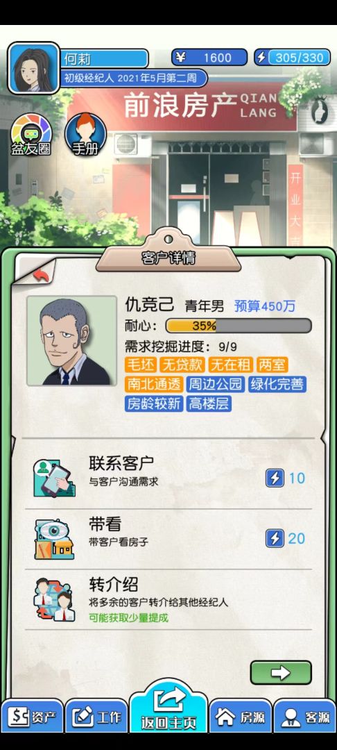 您好！买房嘛？游戏截图