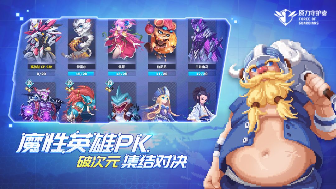 原力守护者游戏截图