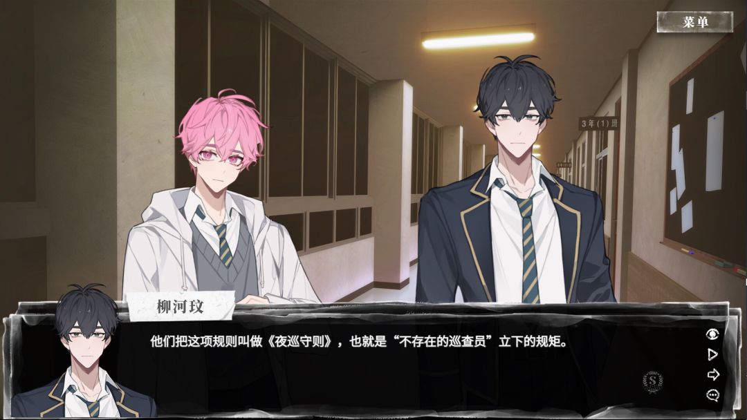 夜巡守则游戏截图