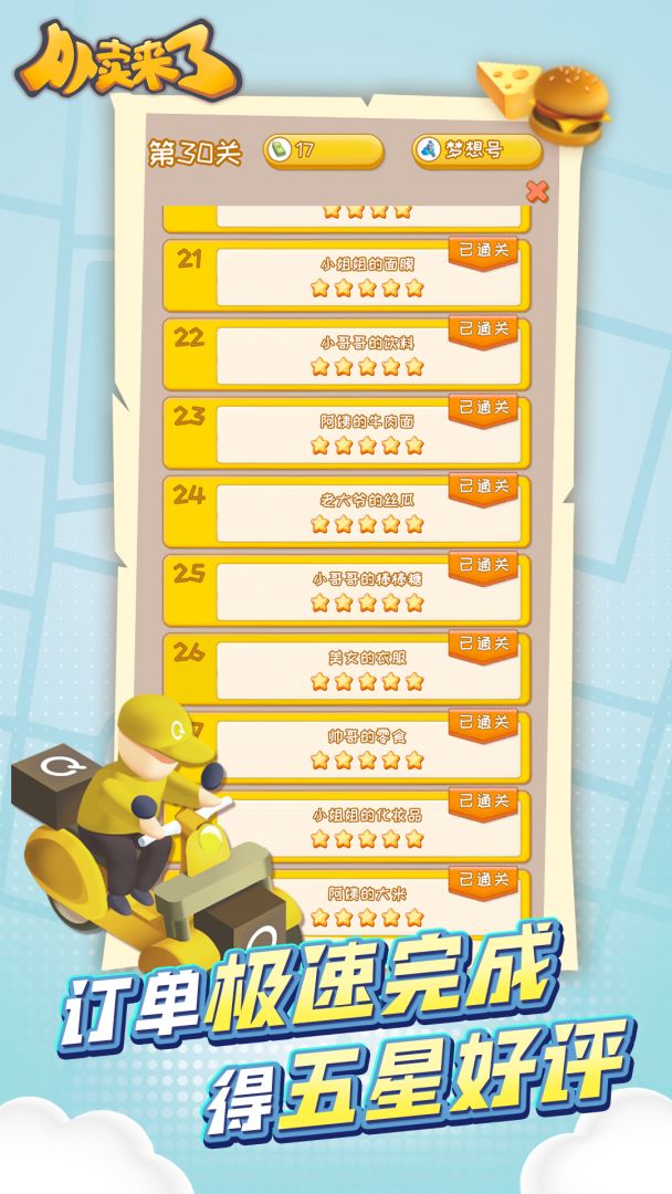 外卖来了游戏截图