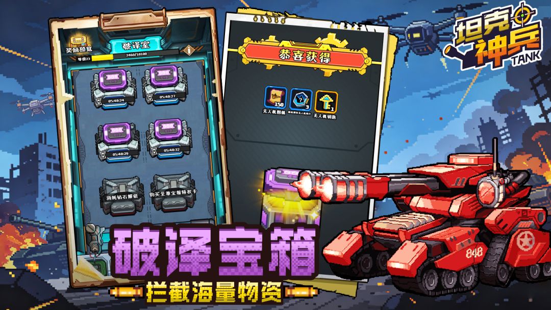 坦克神兵游戏截图