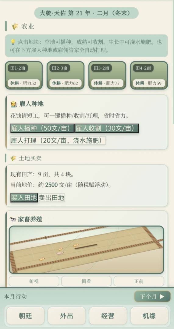 农家纪事游戏截图
