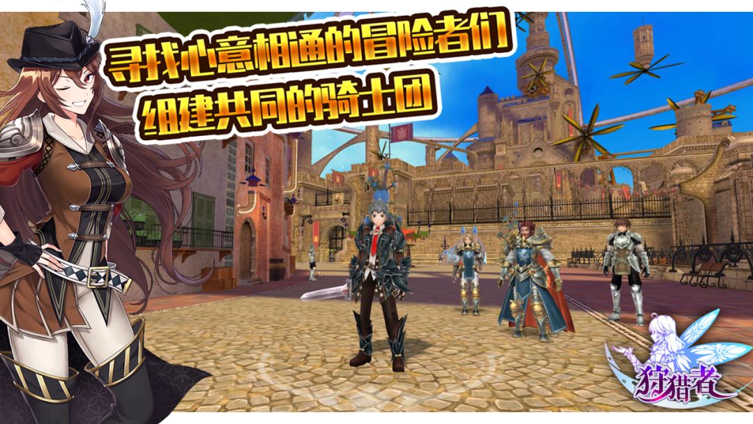 狩猎者游戏截图