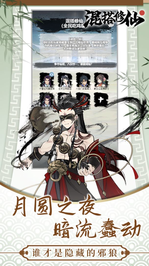 混搭修仙游戏截图