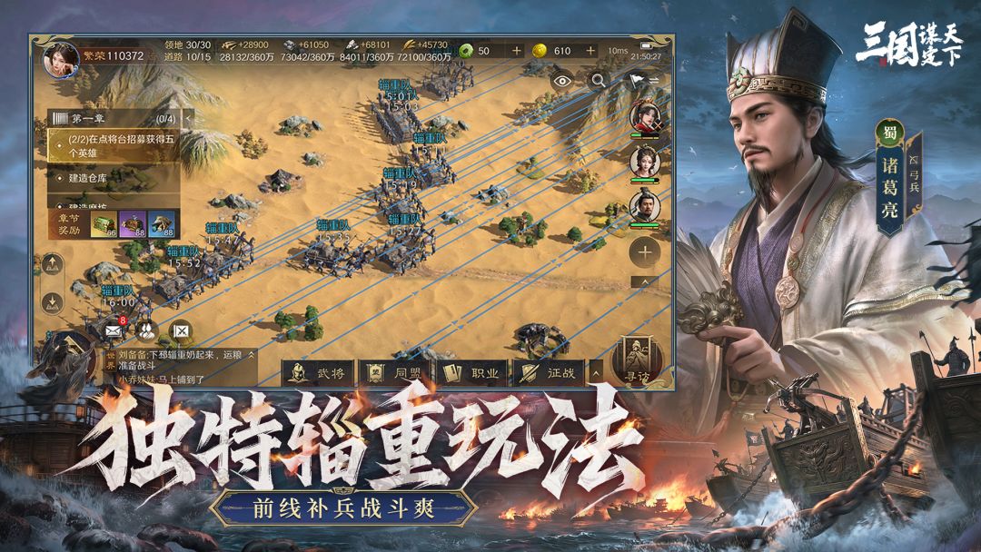 三国:谋定天下游戏截图