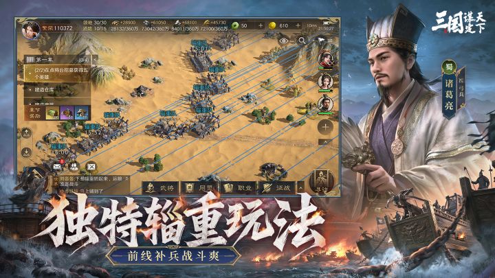 三国：谋定天下截图