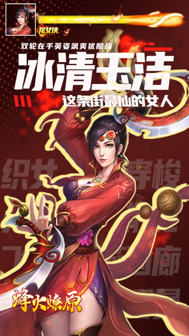 烽火燎原游戏截图