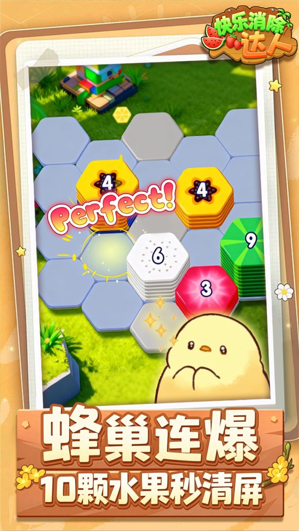快乐消除达人游戏截图