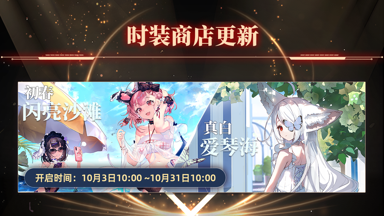 时装商店更新