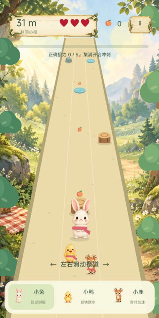 森林接力跑游戏截图