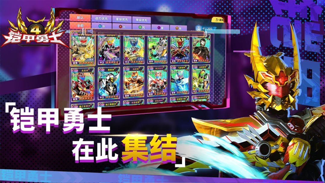 铠甲勇士4游戏截图