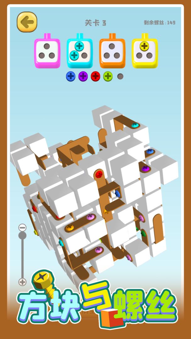 方块与螺丝游戏截图