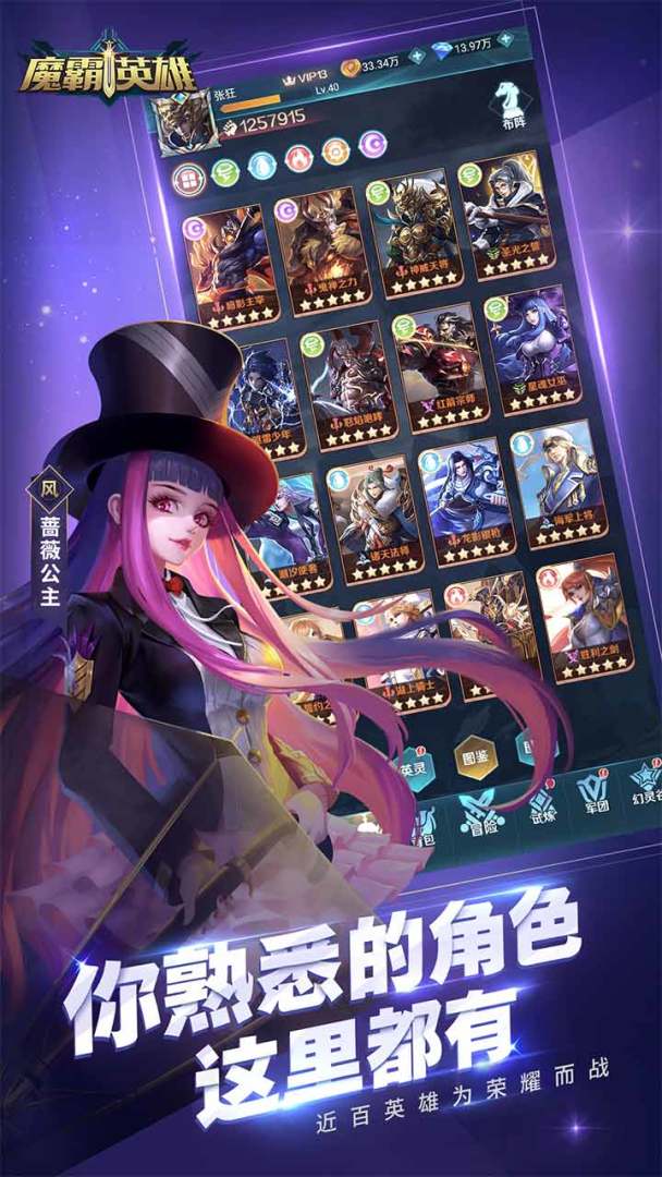 魔霸英雄游戏截图