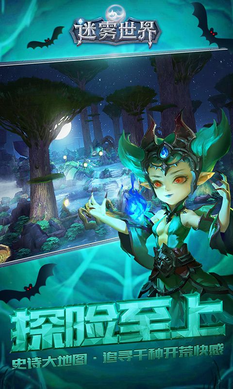 迷雾世界游戏截图