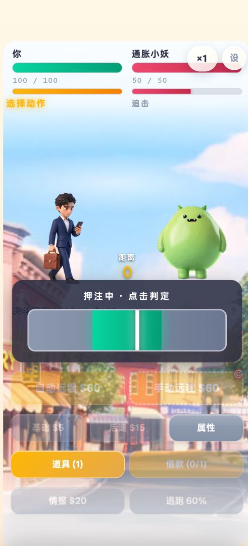 债在身后游戏截图