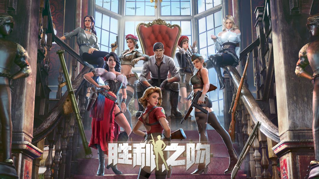 胜利之吻游戏截图