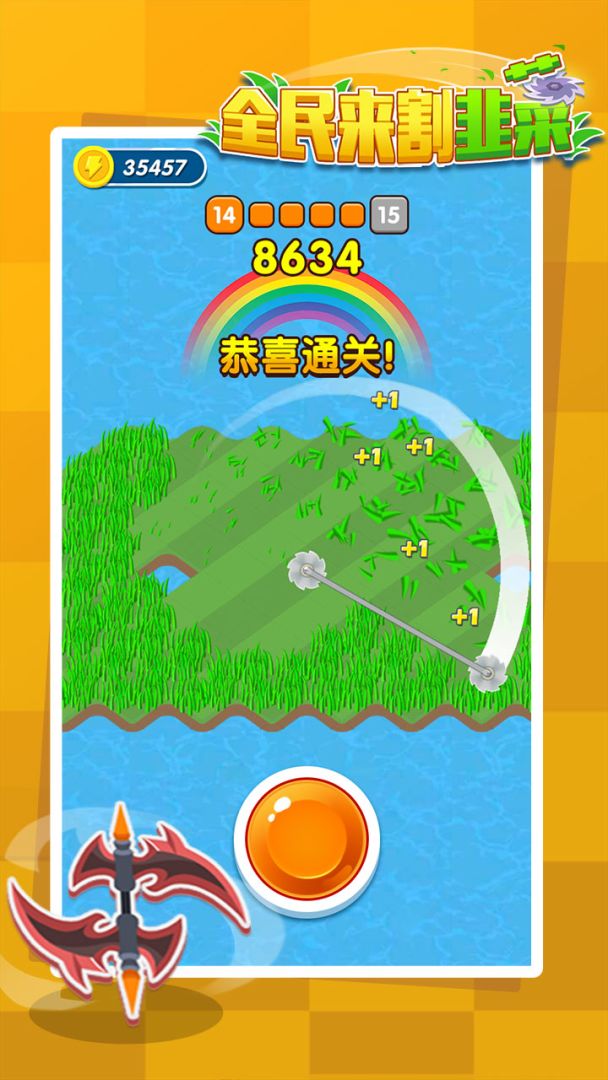 全民来割韭菜游戏截图