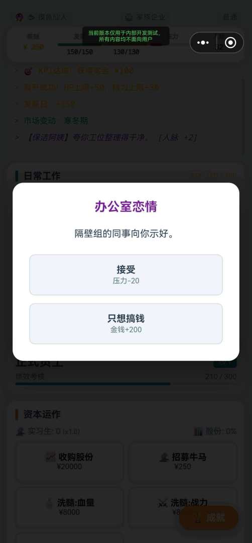 大厂修仙传-打工人飞升模拟器游戏截图