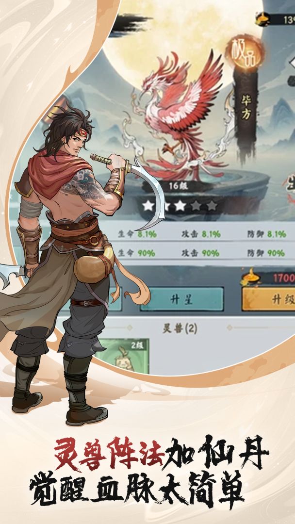 东土村传奇游戏截图