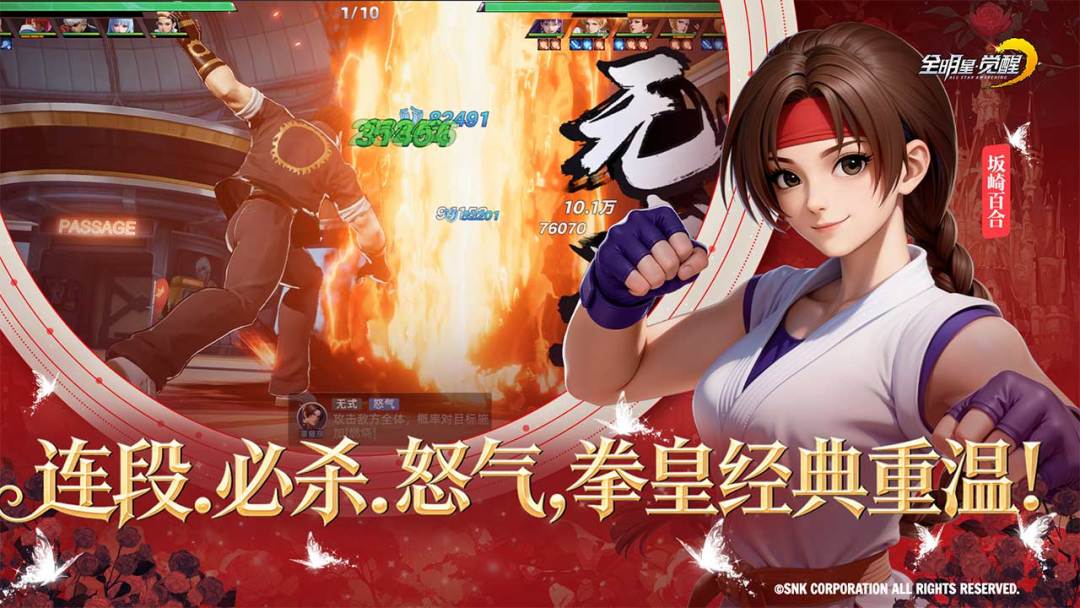 全明星觉醒游戏截图