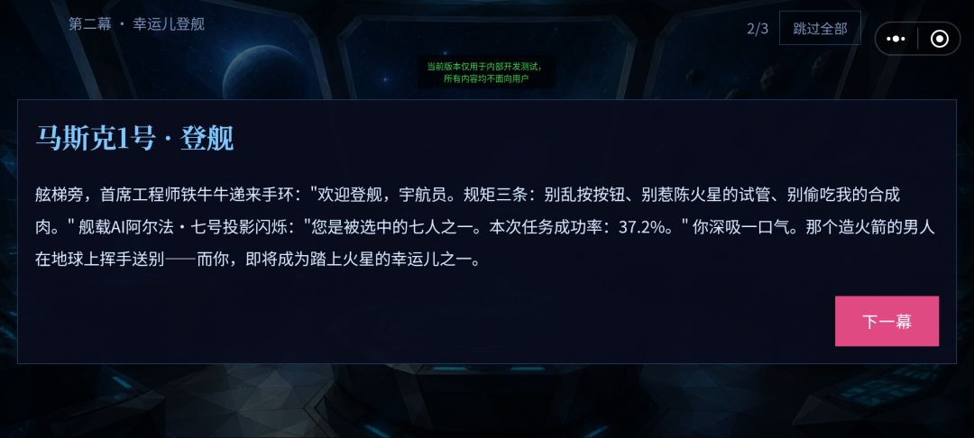 马斯克火星模拟器游戏截图