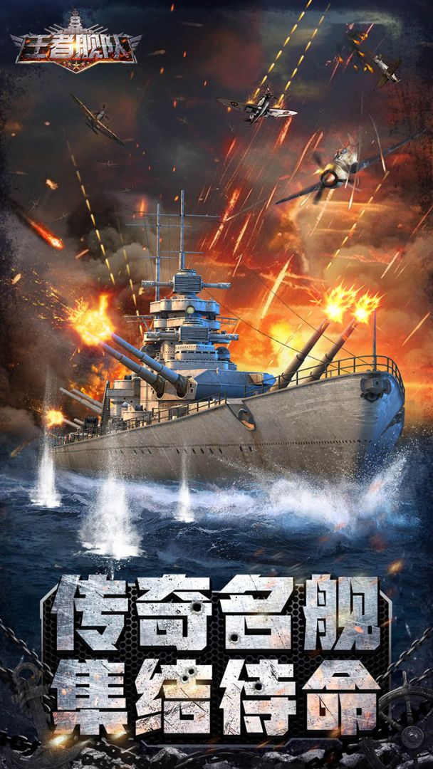 王者舰队游戏截图