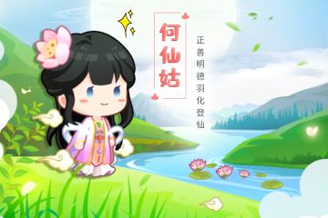 何仙姑下凡，神仙助阵《宝宝超市》！