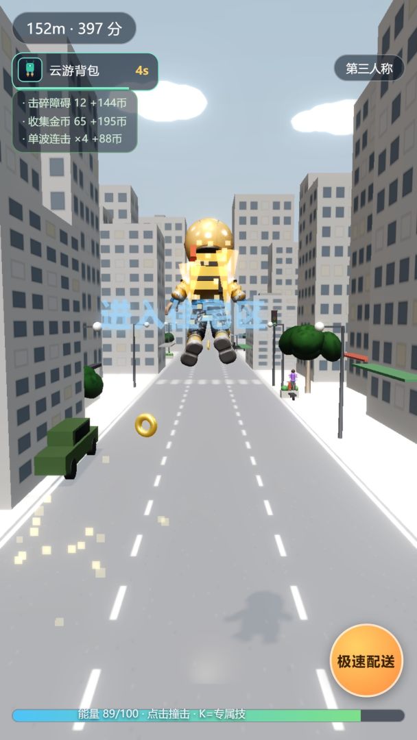 都市跑酷 3D游戏截图