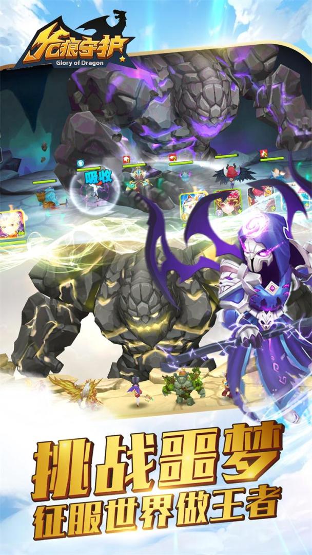 龙痕守护游戏截图