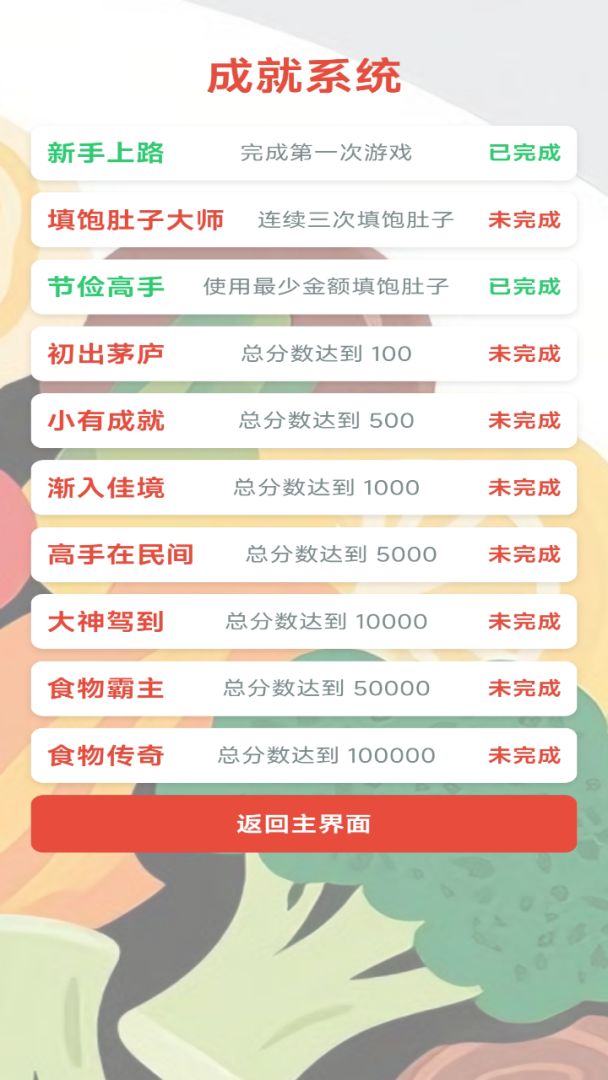 随机金额餐游戏截图