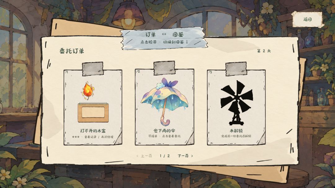 魔法修理铺游戏截图