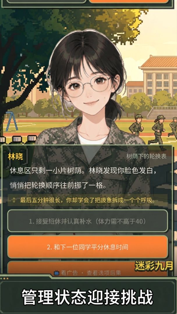 我的军训时光游戏截图