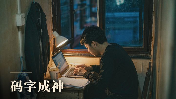 码字成神 封面