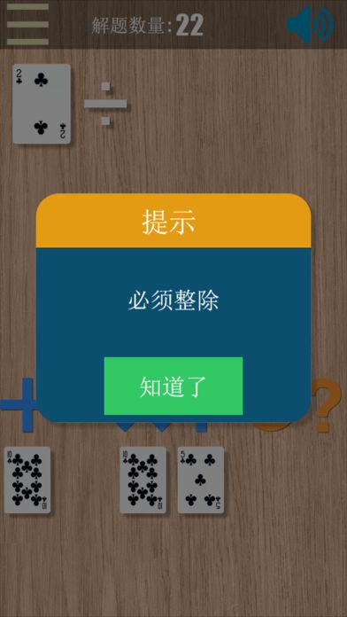 扑克24点游戏截图