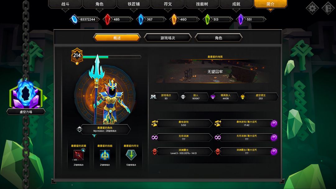 灵魂石幸存者游戏截图