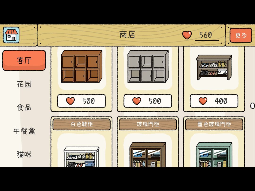 萌宅物语游戏截图