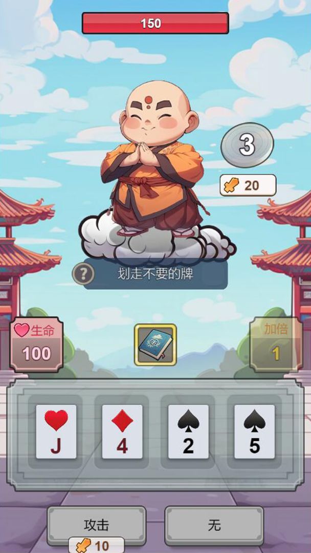 出牌吧冒险家游戏截图