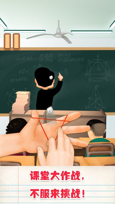 课堂大作战游戏截图