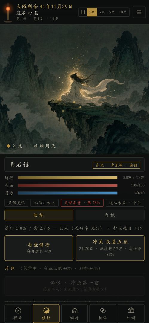 长生问仙·轮回修仙录游戏截图