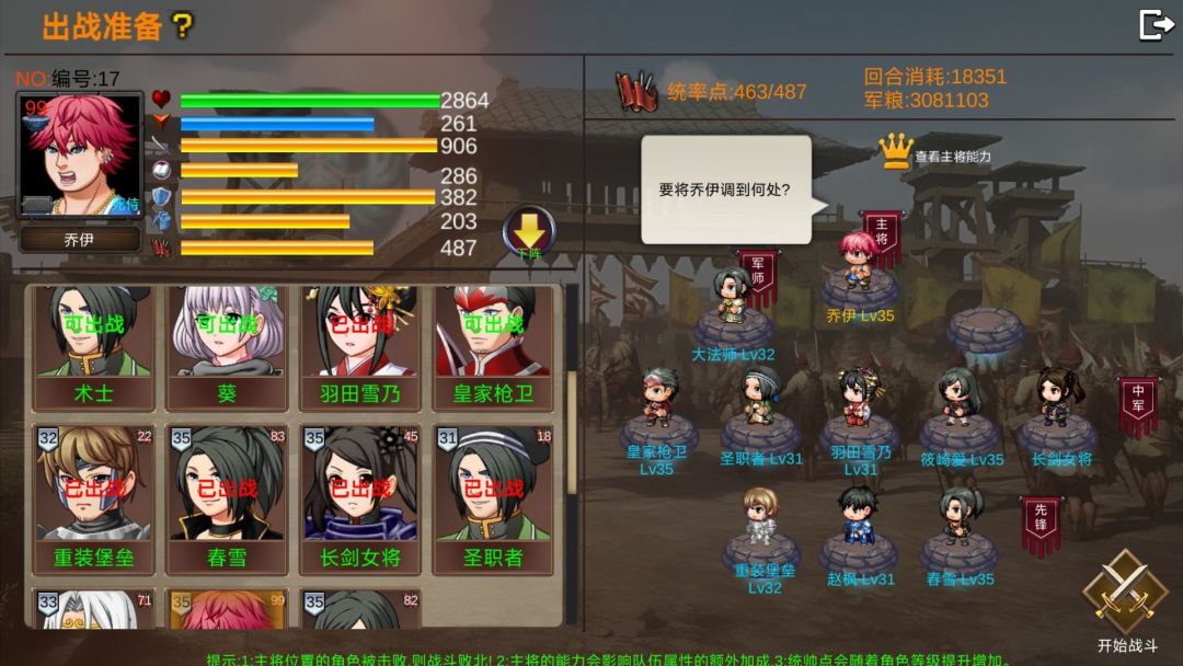 战棋英雄游戏截图